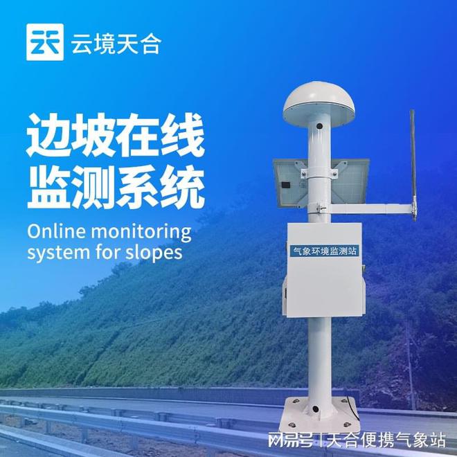 山体滑坡监测预警系统—实时监测山体的变形、位移、应力