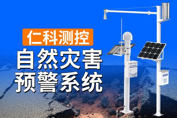 陇县山洪灾害监测预警平台精准上线运行