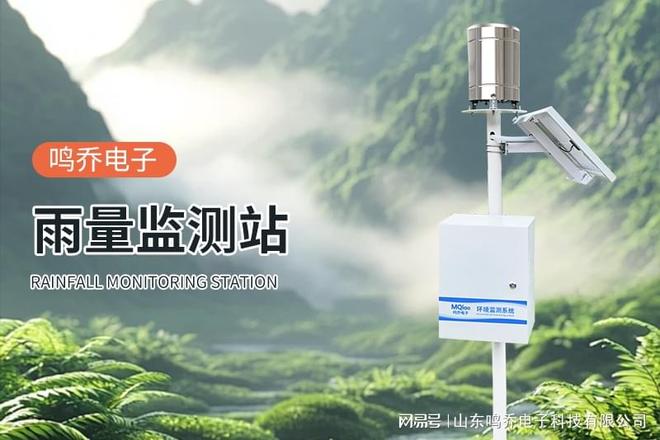 雨量监测站系统：精准洞察降雨动态