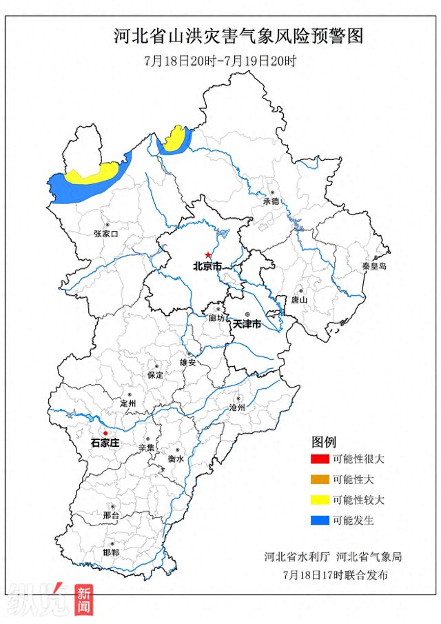 河北发布山洪灾害气象风险预警