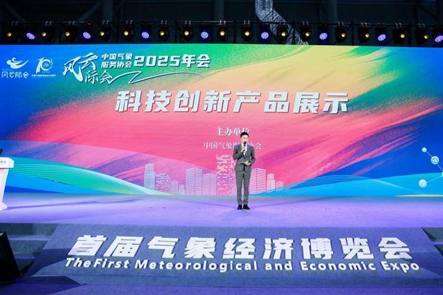 首届气象经济博览会：黑科技云集气象从“预报工具”蜕变为“经济引擎”(图2)