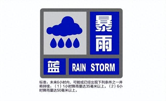 山东：继续发布暴雨蓝色预警！这6市需防范地质灾害(图1)