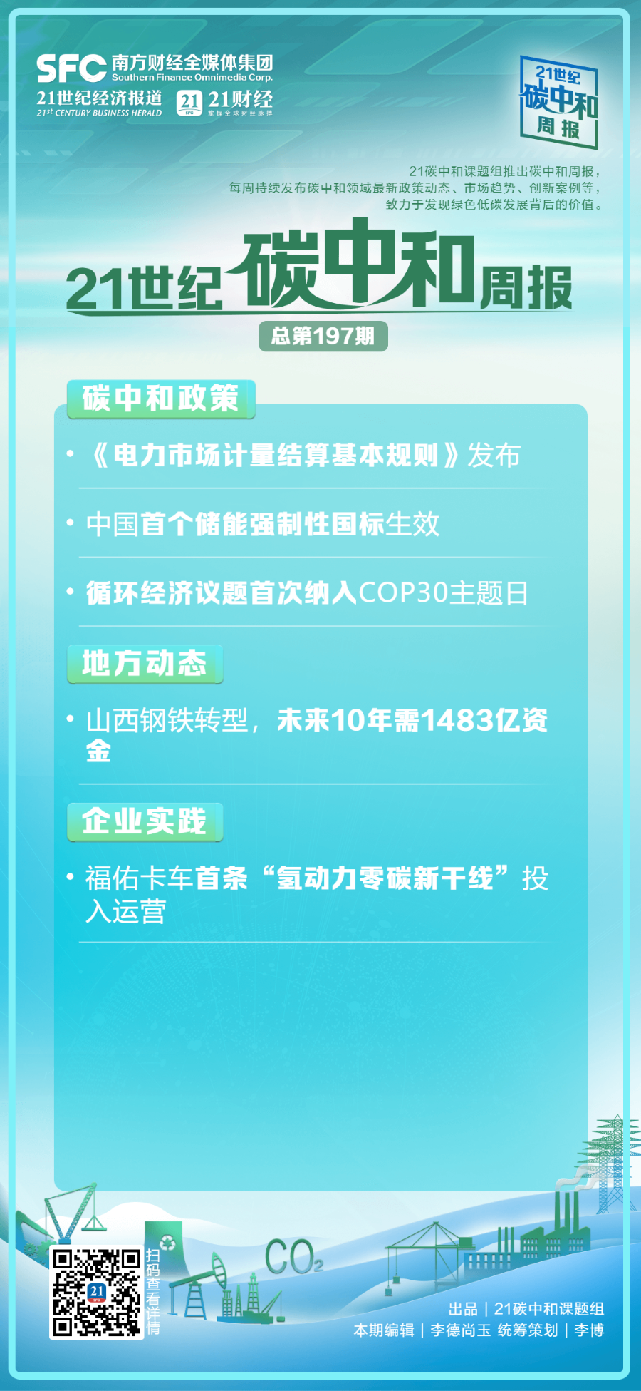 电力市场计量结算新规发布；首个储能强制性国标生效丨碳中和周报(图1)