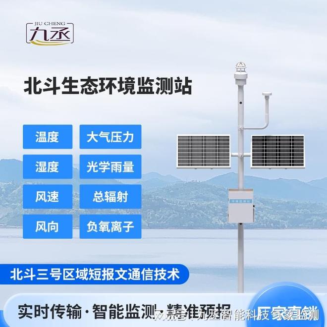 九丞北斗景区气象站：精准预测智慧护航旅游新体验(图1)