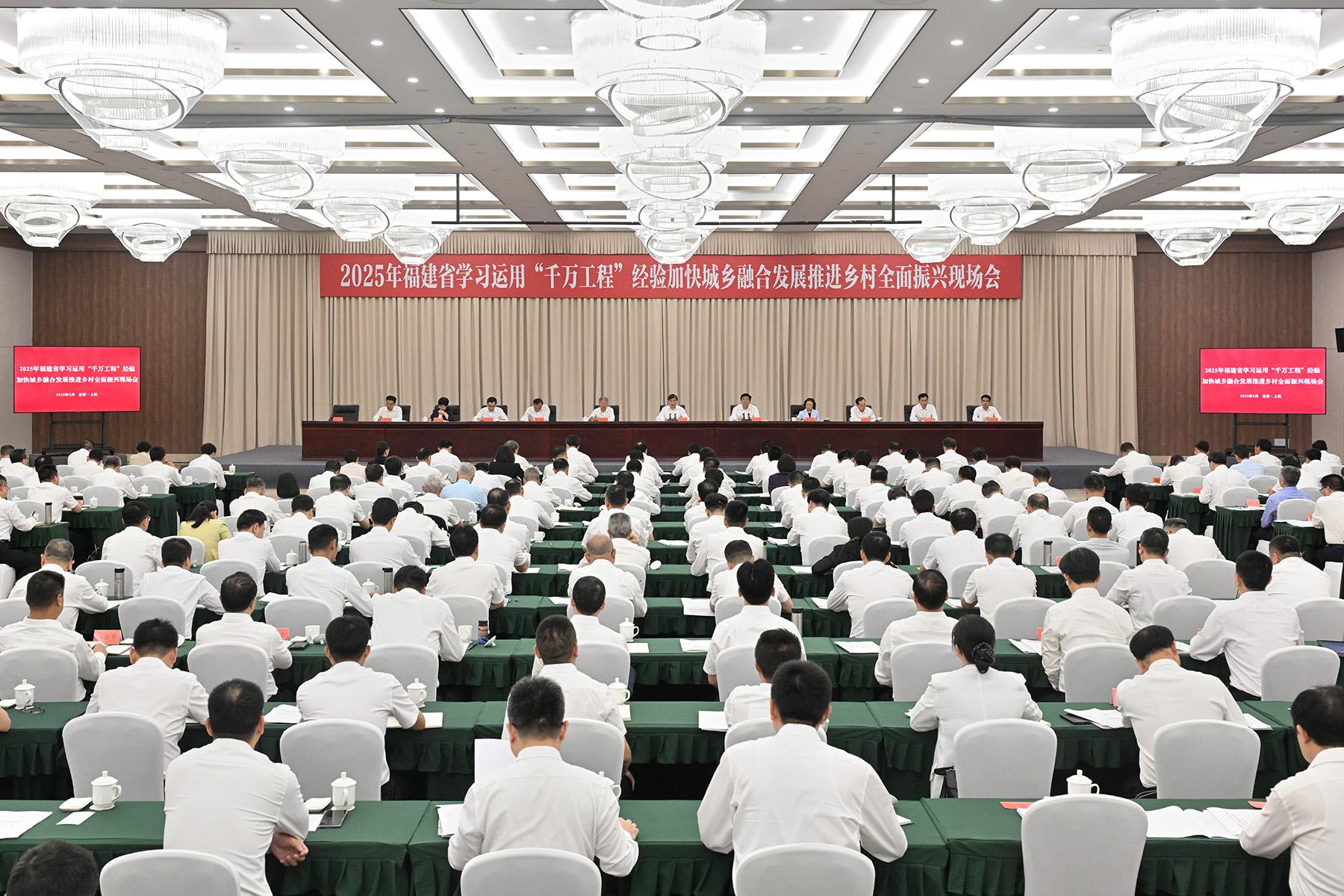 全省学习运用“千万工程”经验加快城乡融合发展推进乡村全面振兴现场会在上杭举行(图1)
