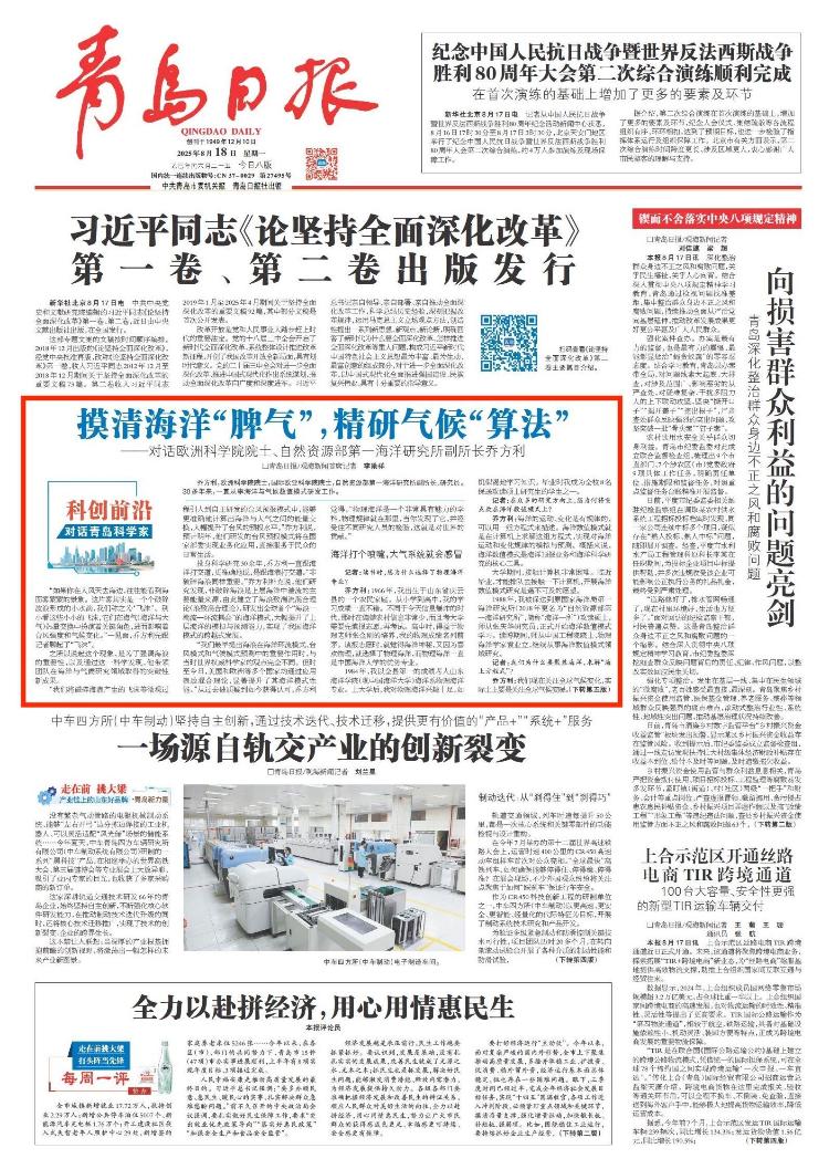 对话青岛科学家：摸清海洋“脾气”精研气候“算法”(图4)
