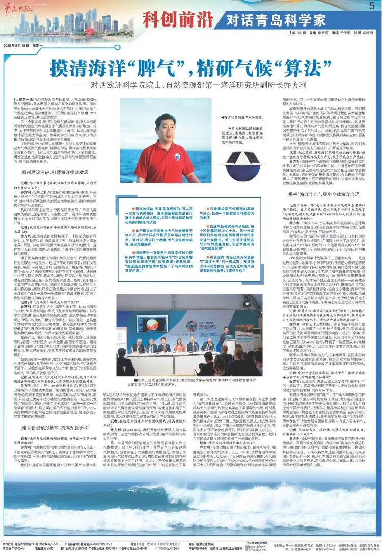 对话青岛科学家：摸清海洋“脾气”精研气候“算法”(图5)