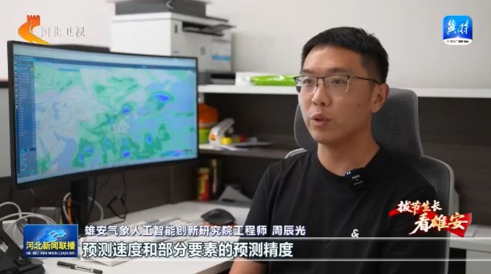 【拔节生长看雄安】创新场景向“新”求“质”未来之城逐梦“空天”(图2)