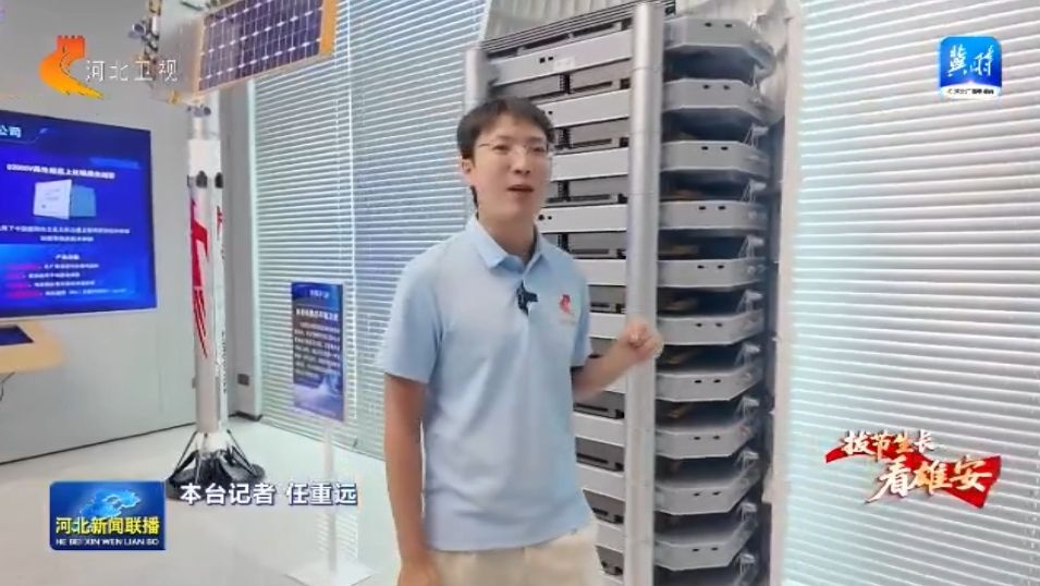 【拔节生长看雄安】创新场景向“新”求“质”未来之城逐梦“空天”(图3)