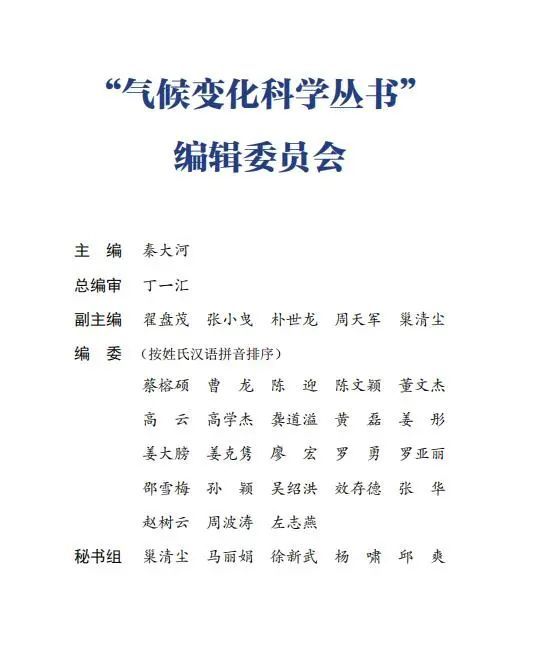 解读气候模型与未来情景：“气候变化科学丛书”新作《全球变化模拟与预估》出版(图2)