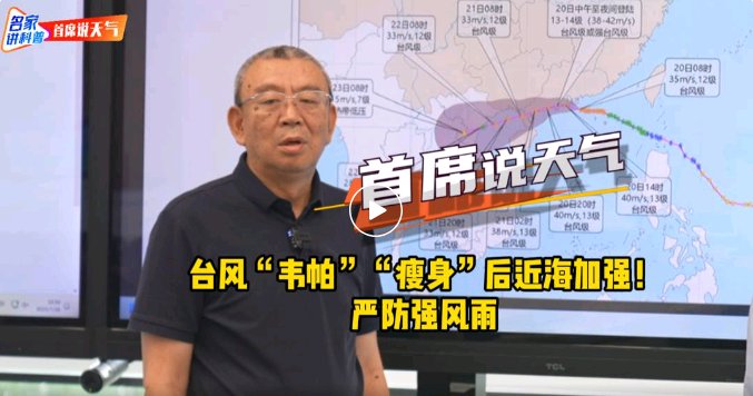 三问台风“韦帕”：携强风雨而来华南需严阵以待(图2)