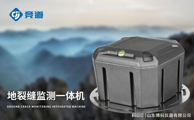 地裂缝监测一体机：助力灾害预警降低地裂缝灾害损失(图1)
