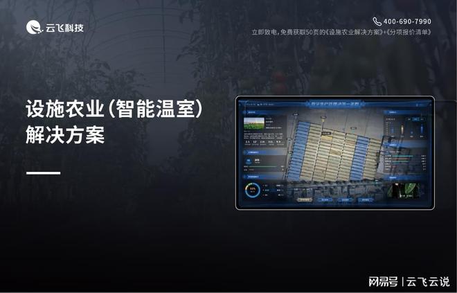 面对气候挑战大棚智能控制系统如何保障作物稳产？(图1)