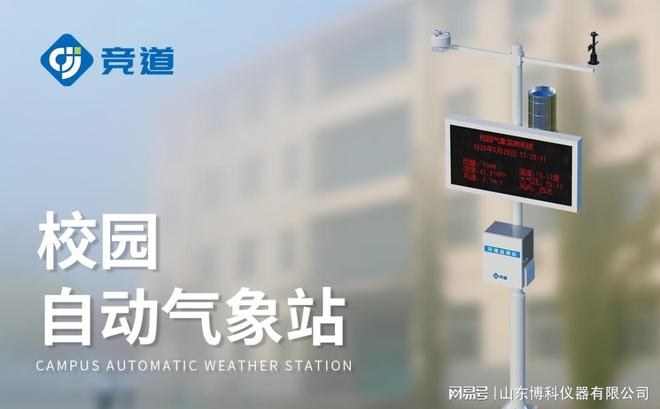 校园气象检测站：智能预警校园气象灾害保障师生安全(图3)