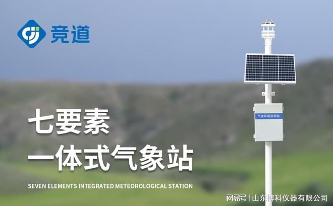 一体化小型智能气象站：社区气象灾害预警的坚实防线(图1)