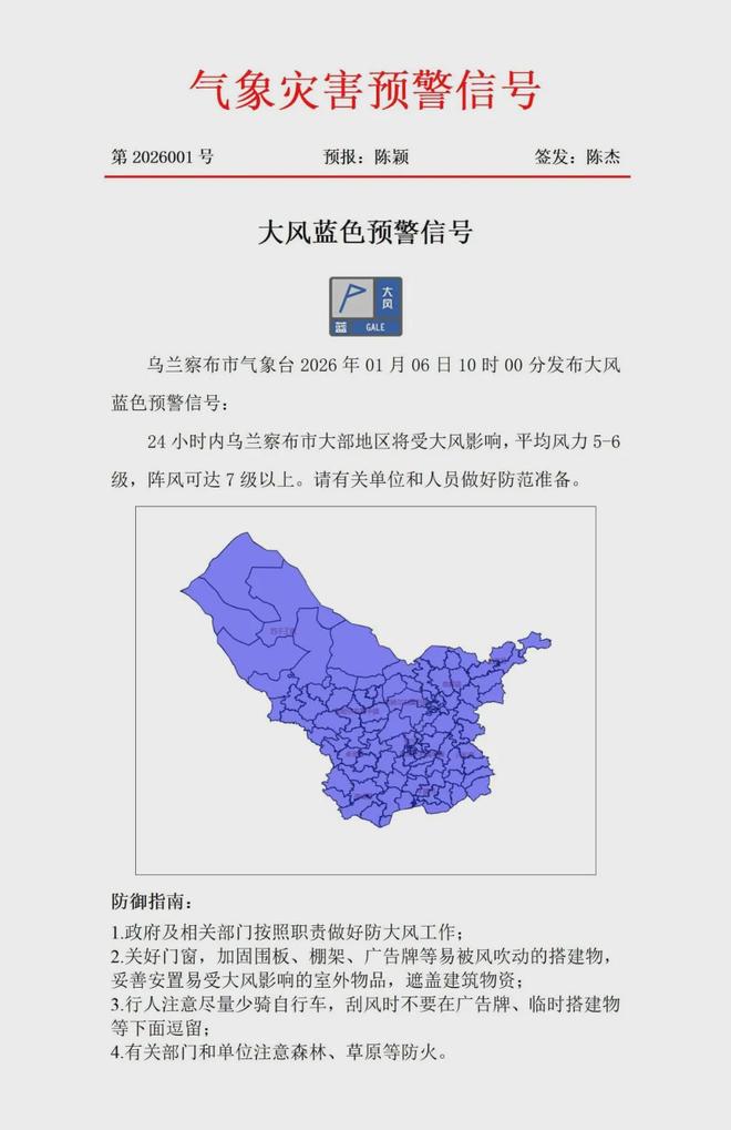 气象灾害预警信号！24小时内乌兰察布……(图1)