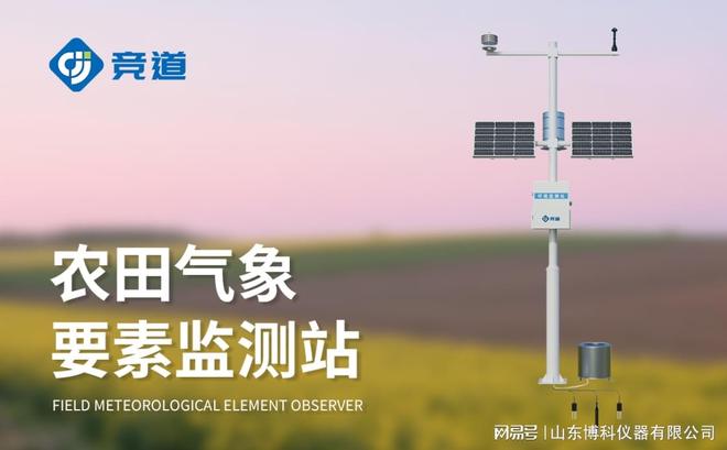 农业气象预报仪器：灾害预警与生产决策支持(图1)