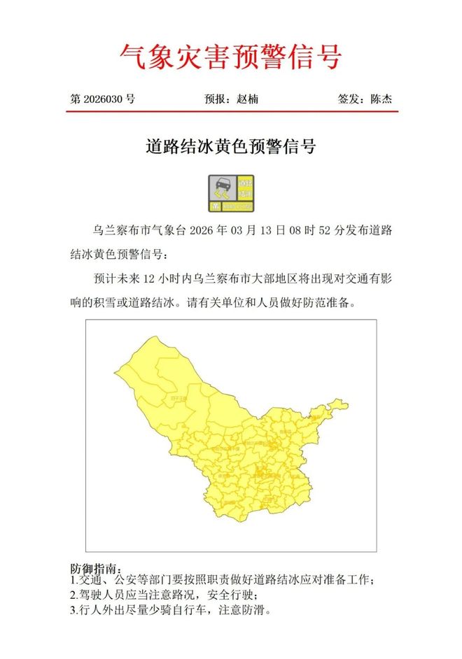 【天气】气象灾害预警信号！48小时内晨最低气温降至零下13度！(图1)