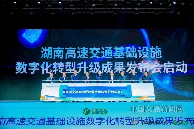 【湖南】湖南高速发布五大数字化转型成果打造全国交通基础设施智慧升级标杆(图1)