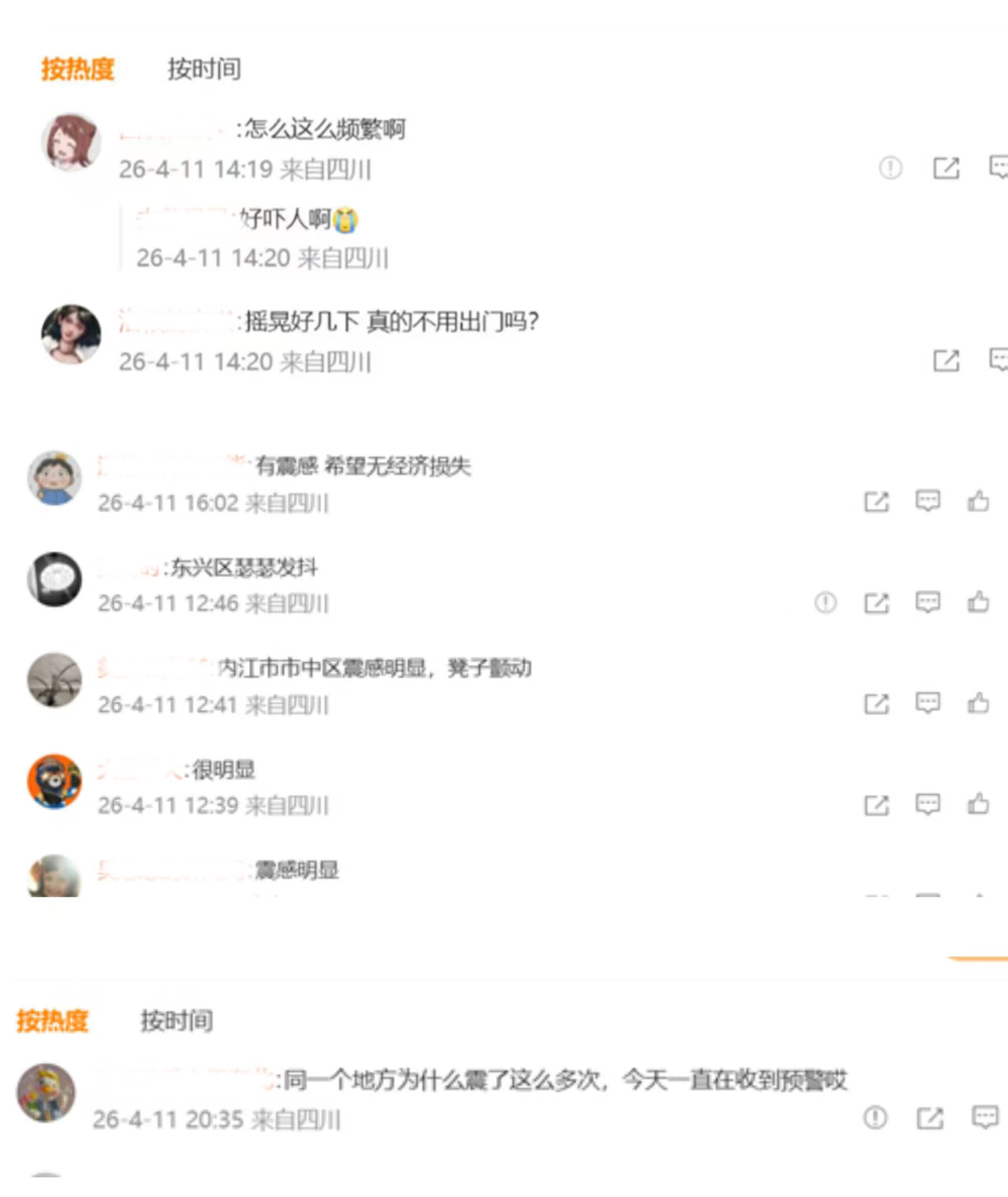 一天多起小震引发关注专家详解背后原因(图2)