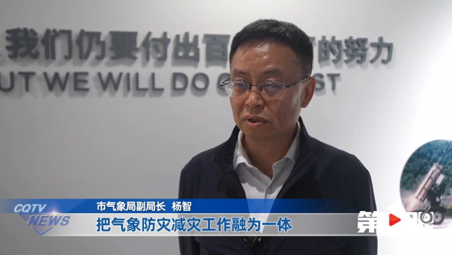 重庆卫视：世界气象组织点赞重庆全民早期预警实践(图6)