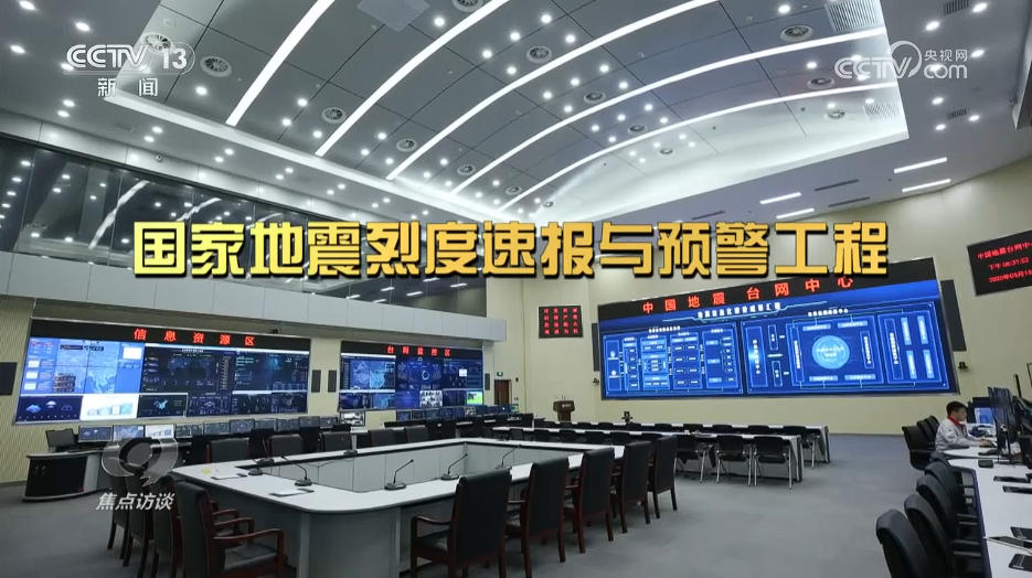 焦点访谈｜从科技赋能到机制创新不断织密守牢防灾减灾“安全线”(图1)