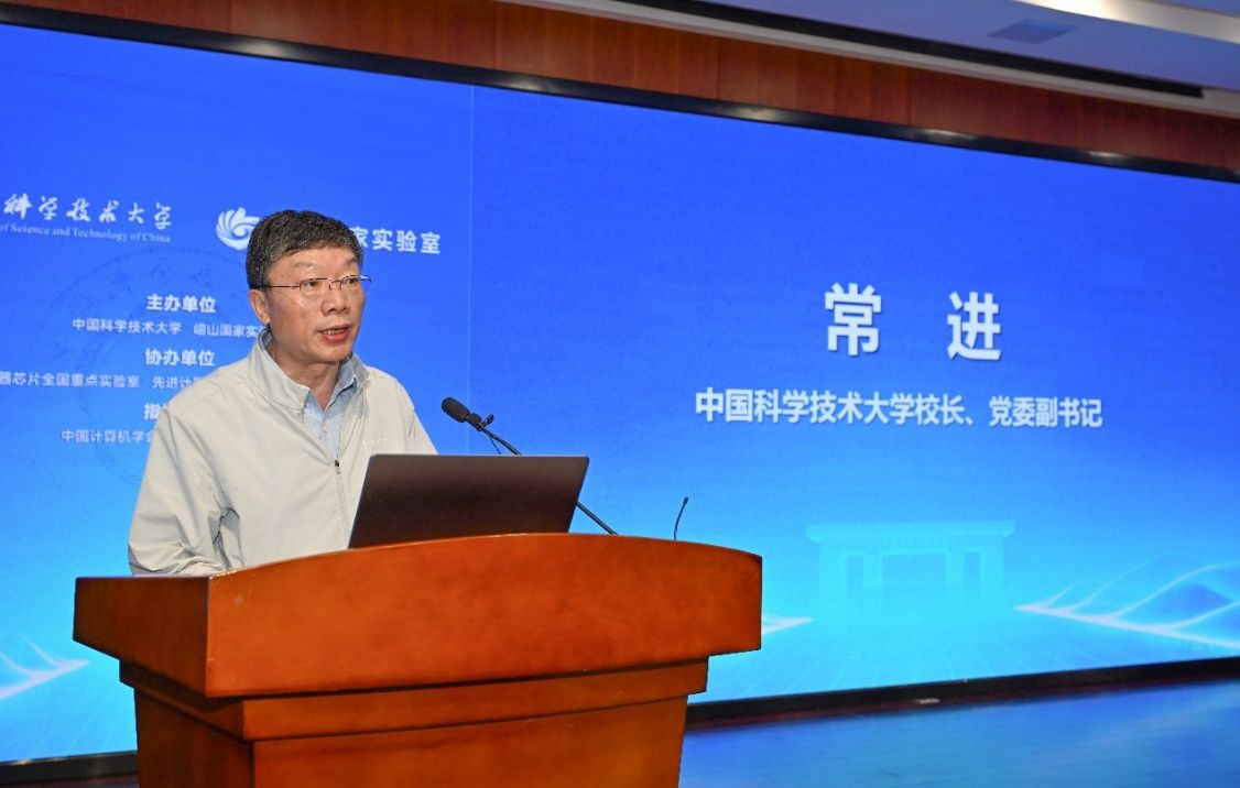 第二届“鳌山论算·学术峰会”在中国科大召开(图1)