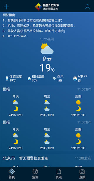 12379国家预警app(图1)