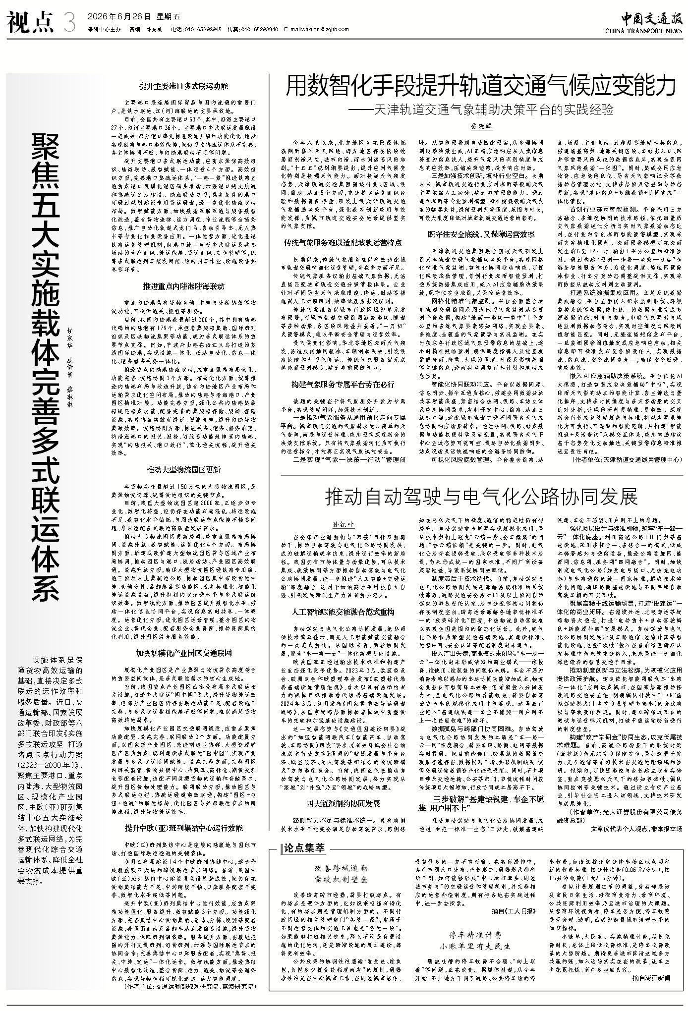 用数智化手段提升轨道交通气候应变能力(图1)