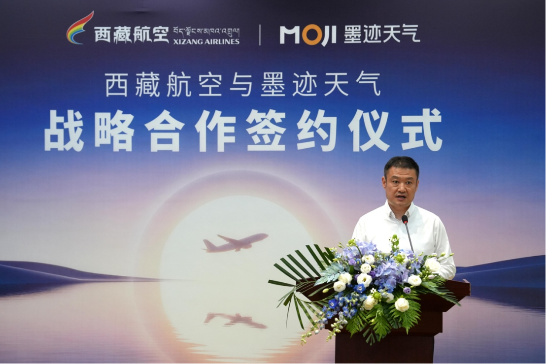 墨迹天气携手西藏航空启动高高原航空智能气象预警平台建设(图3)