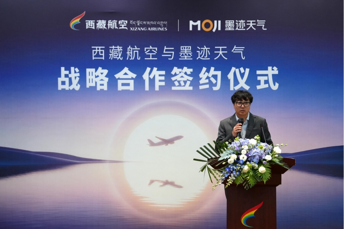 墨迹天气携手西藏航空启动高高原航空智能气象预警平台建设(图2)