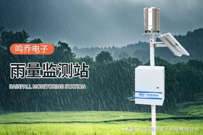 雨量监测站系统：精准洞察降雨动态(图2)