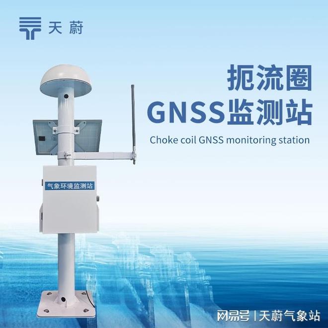 gnss位移监测站：捕捉地壳微动的灾害预警信号(图1)