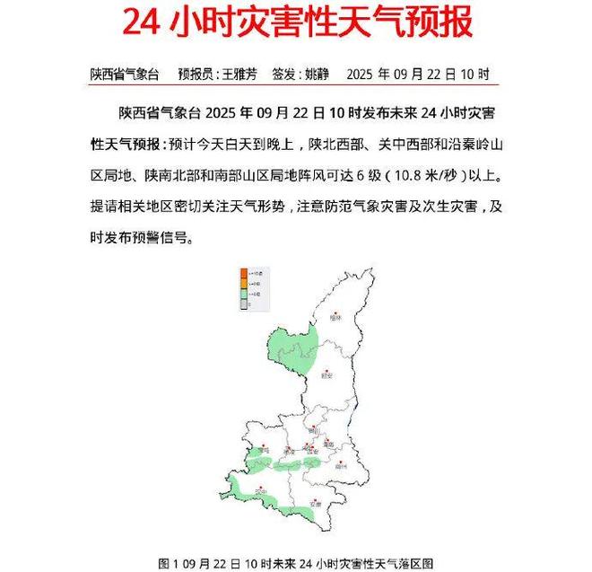 暴雨、山洪预警！陕西发布灾害性天气预报！