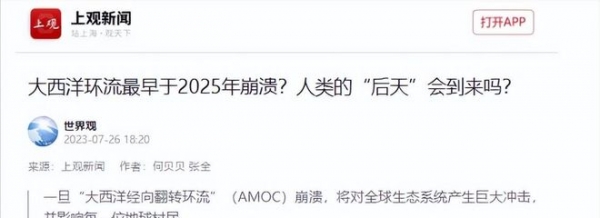 未来几十年地球可能进入极寒时代？(图13)