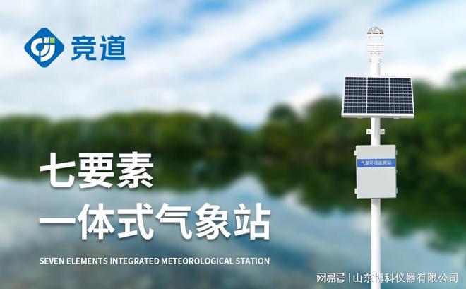 科研自动气象站：为气象科研搭建精准数据桥梁