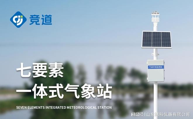 科研自动气象站：为气象科研搭建精准数据桥梁(图3)