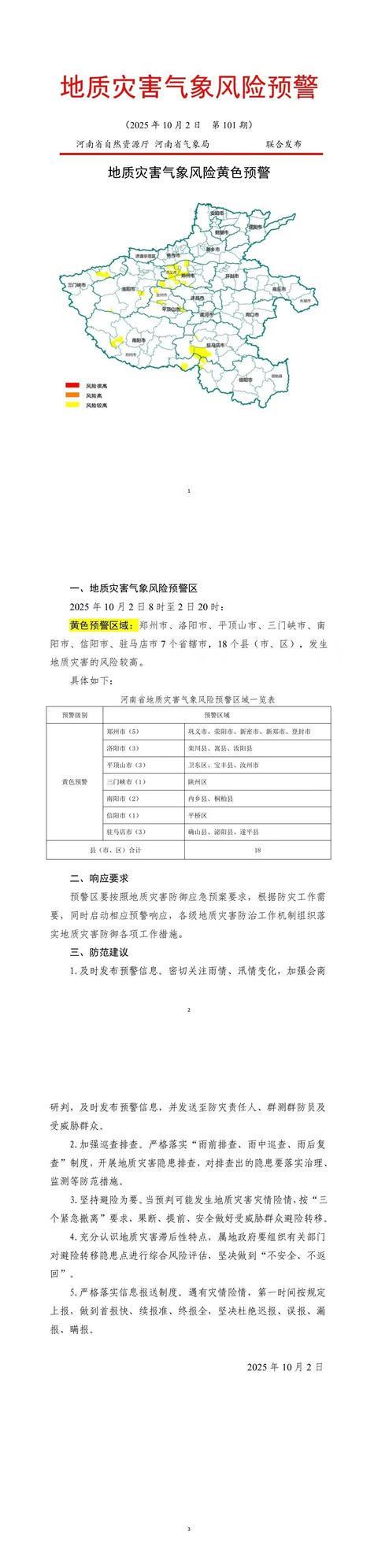 河南发布地质灾害黄色预警今起三天全省持续阴雨