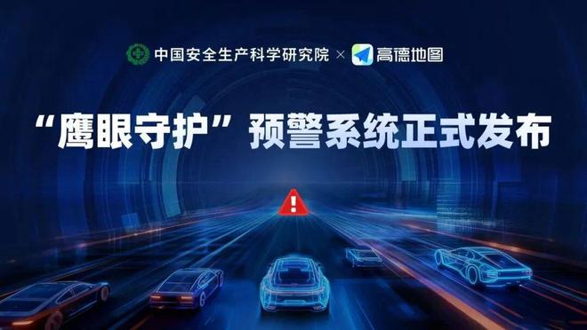 深度解读：“鹰眼守护”预警系统到底有什么用？(图2)