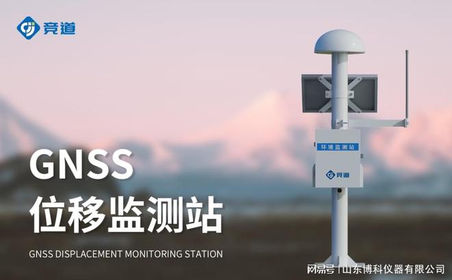 GNSS表面位移监测仪器：为地质灾害预警提供精准数据支持(图2)