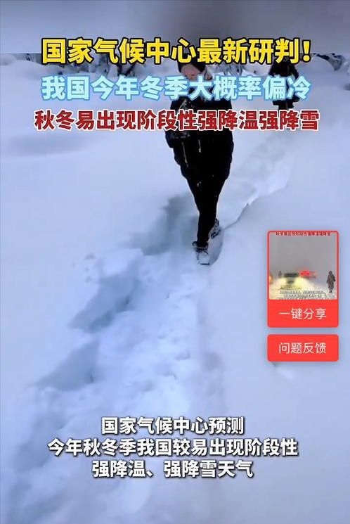 暴雪即将上线！今年冬天会更冷吗国家气候中心回应：有些特殊(图5)
