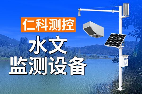 水文监测系统的核心功能是什么