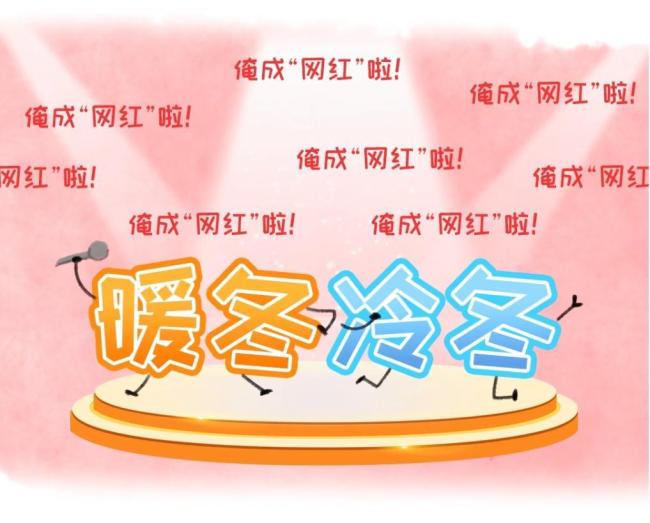 专家预测今年并非冷冬气候波动需警惕极端天气(图2)