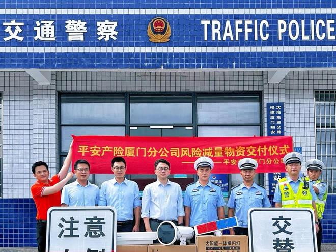 平安产险厦门分公司：给风险“做减法”给保障“做加法”