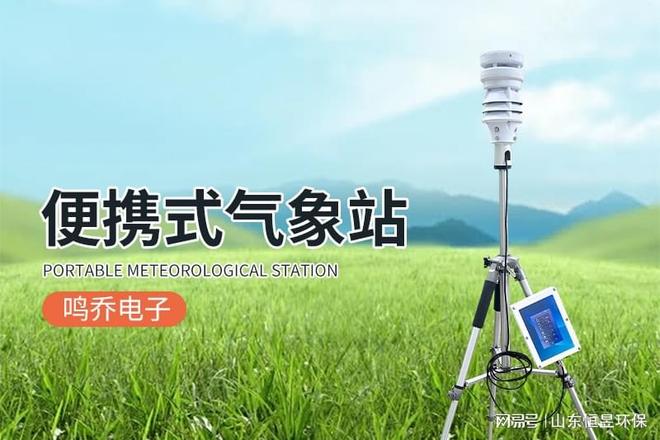 新型移动气象监测站全面上线功能强大助力气象预测。(图2)