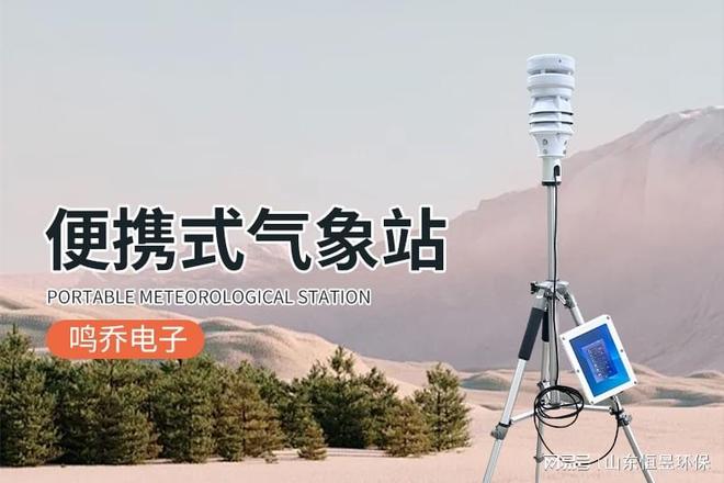 新型移动气象监测站全面上线功能强大助力气象预测。(图3)