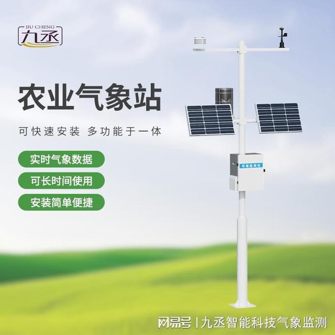 九丞草原小气候监测仪器：实时动态监测助力灾害预警与防控