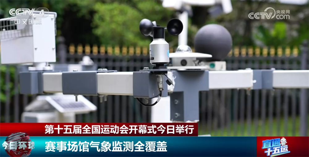 气象预测向“智”提质织密第十五届全运会开幕式“保障网”(图3)