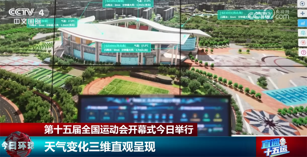 气象预测向“智”提质织密第十五届全运会开幕式“保障网”(图4)