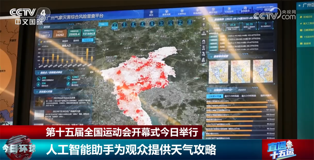 气象预测向“智”提质织密第十五届全运会开幕式“保障网”(图5)